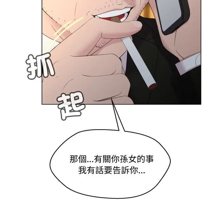 每日攻略計畫第2話