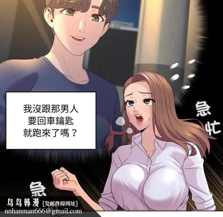 每日攻略計畫第2話