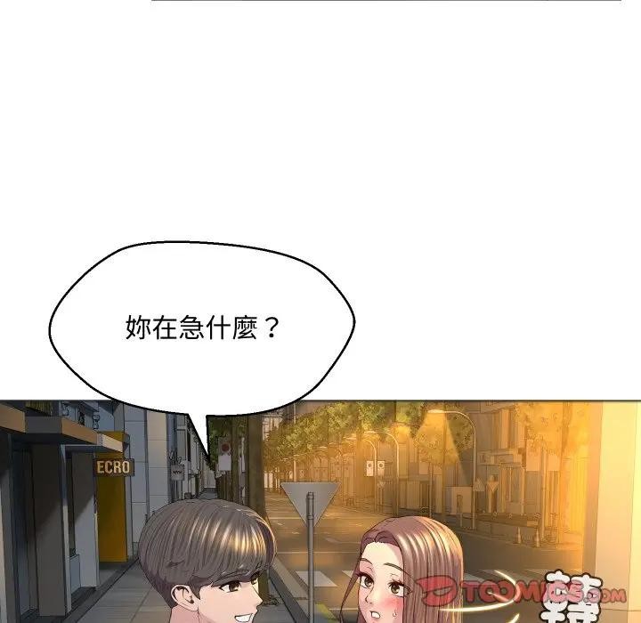 每日攻略計畫第2話