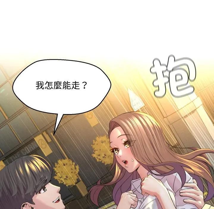 每日攻略計畫第2話