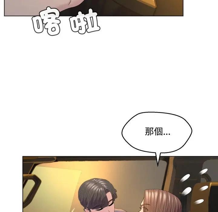 每日攻略計畫第2話