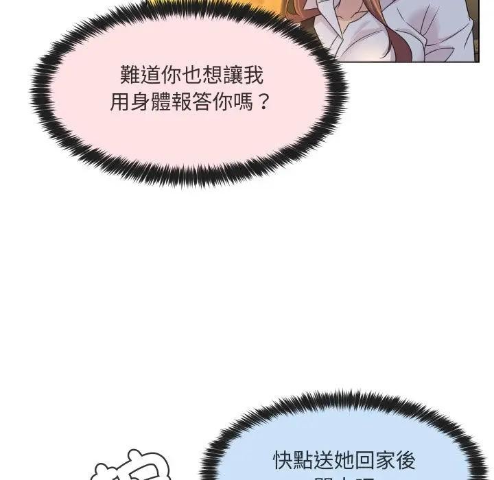 每日攻略計畫第2話