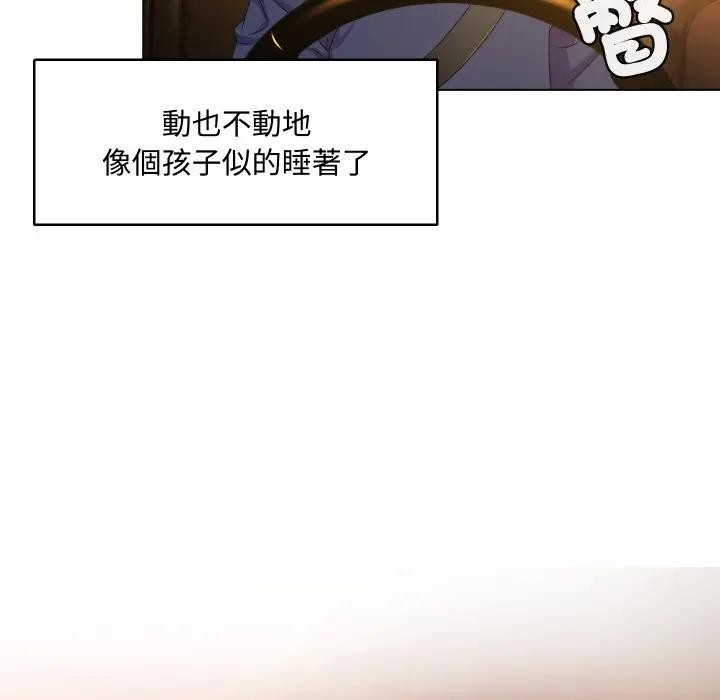 每日攻略計畫第3話