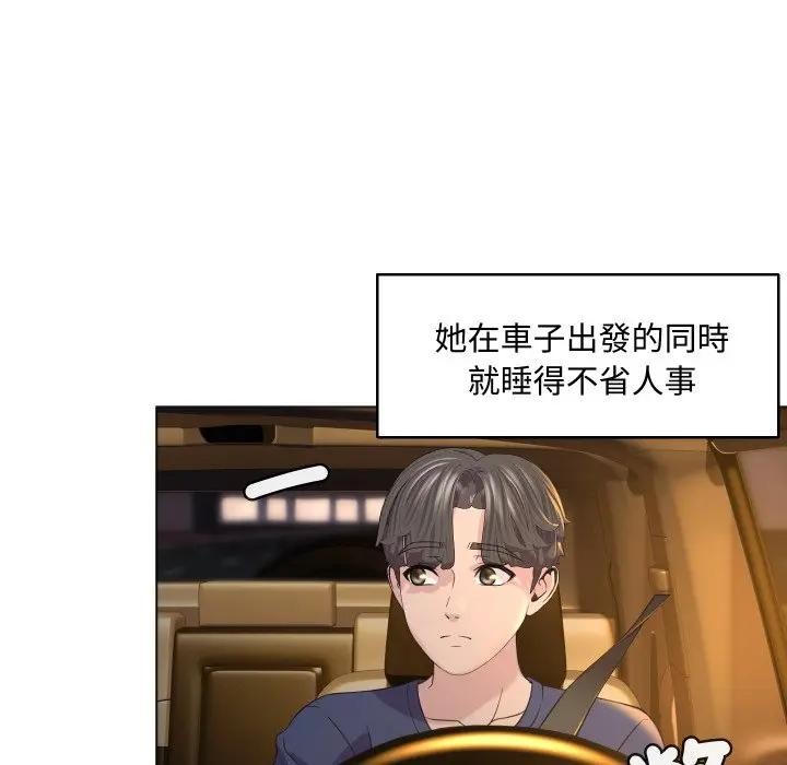 每日攻略計畫第3話