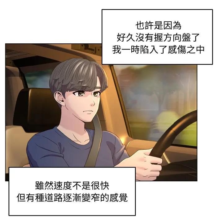 每日攻略計畫第3話