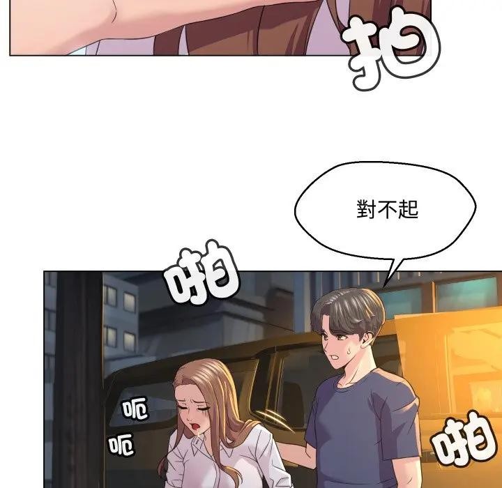 每日攻略計畫第3話