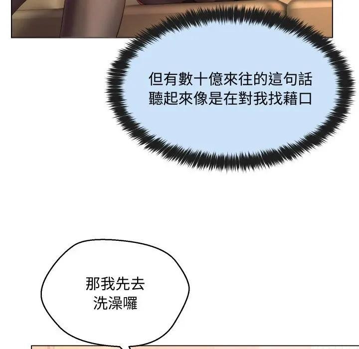 每日攻略計畫第4話