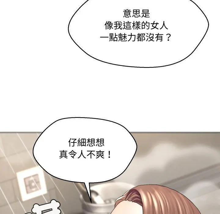 每日攻略計畫第4話