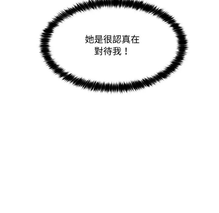 每日攻略計畫第6話