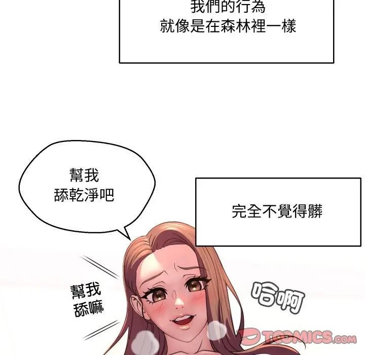 每日攻略計畫第6話