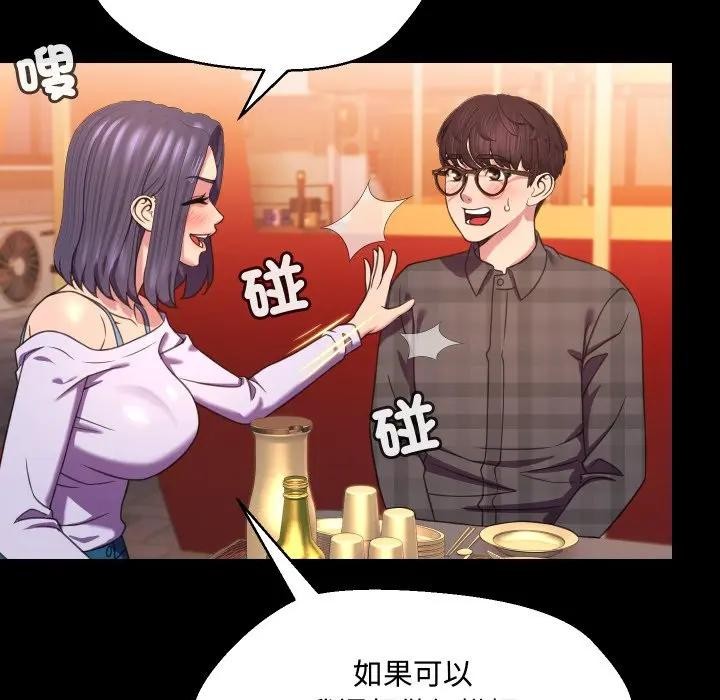 每日攻略計畫第8話