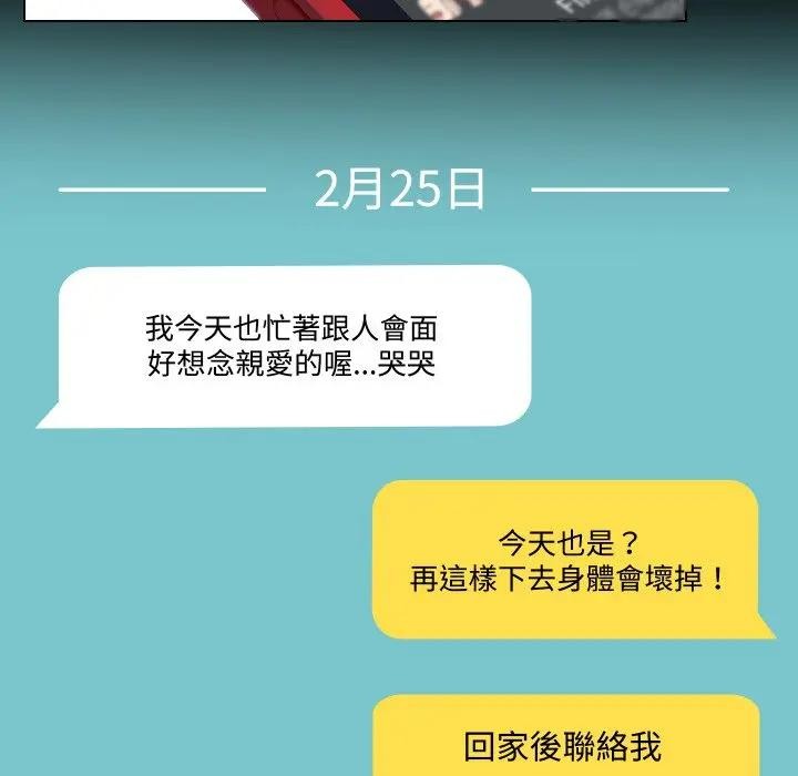 每日攻略計畫第8話