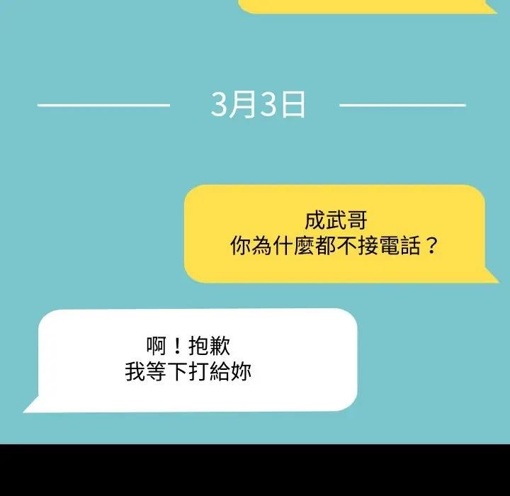 每日攻略計畫第8話