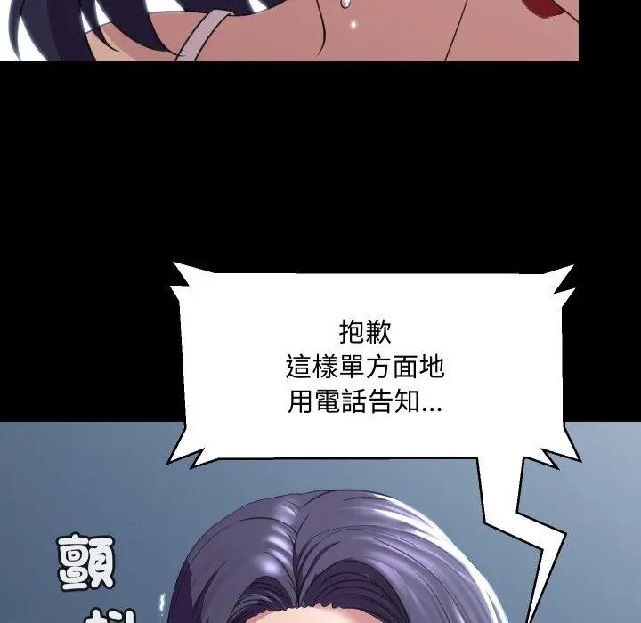 每日攻略計畫第8話