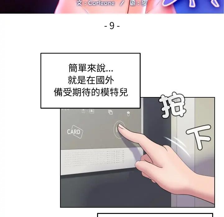 每日攻略計畫第9話