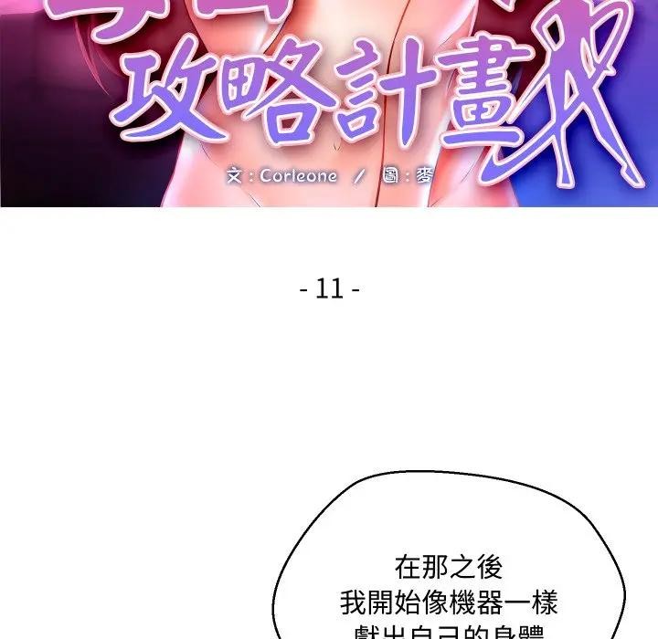 每日攻略計畫第11話