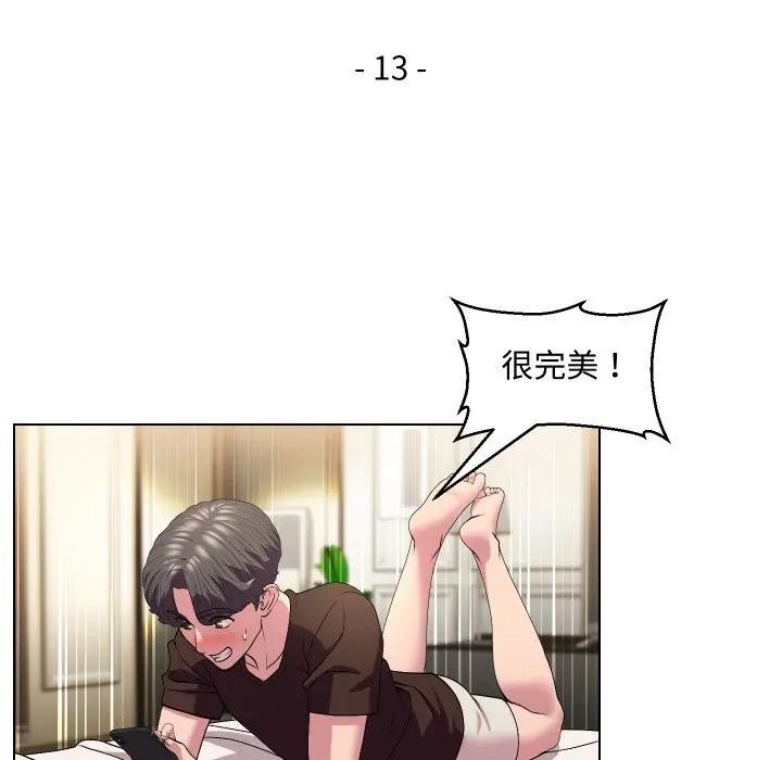 每日攻略計畫第13話