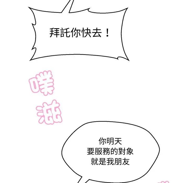 每日攻略計畫第14話