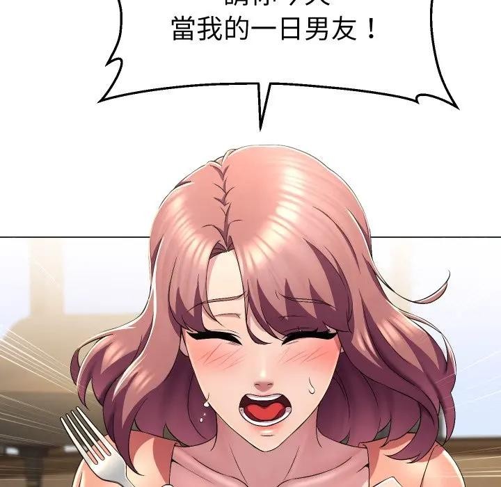 每日攻略計畫第16話