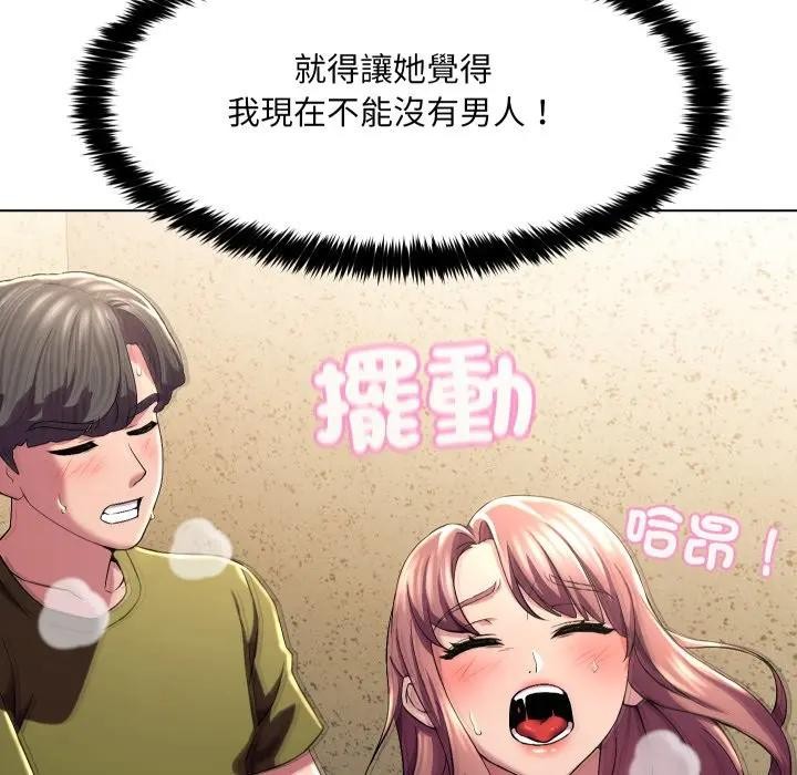 每日攻略計畫第17話