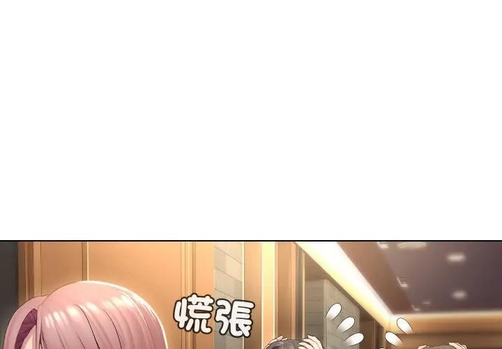 每日攻略計畫第18話