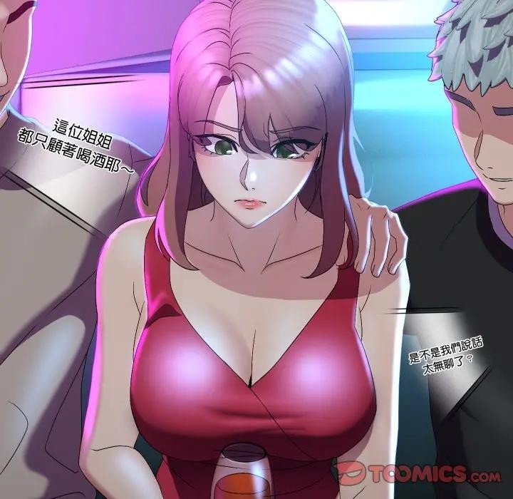 每日攻略計畫第18話