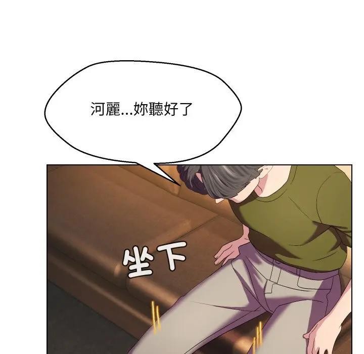 每日攻略計畫第18話