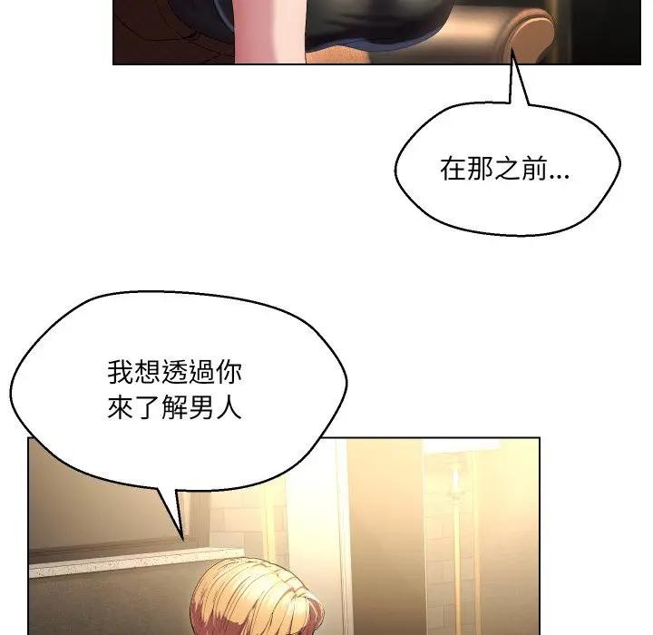 每日攻略計畫第19話