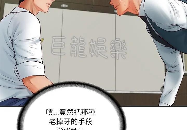 财阀家的女婿第66話