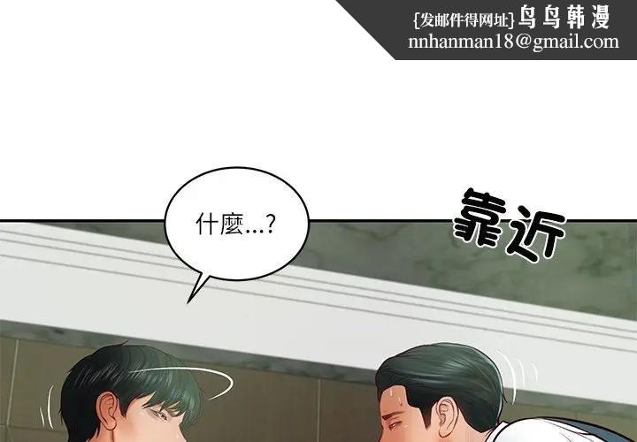 财阀家的女婿第66話