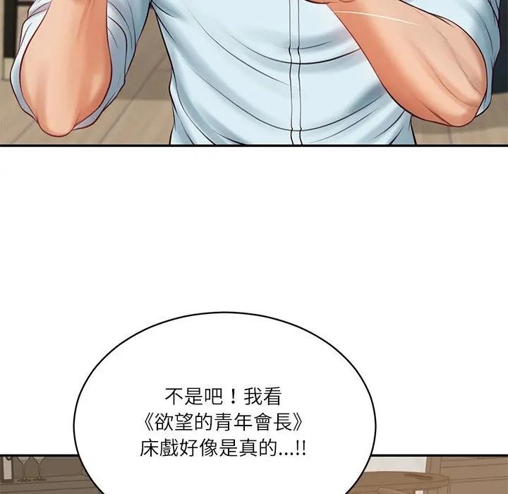 财阀家的女婿第66話