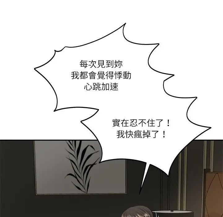 财阀家的女婿第66話