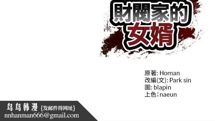 财阀家的女婿第66話