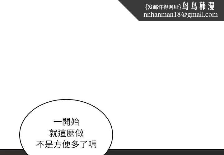 财阀家的女婿第67話