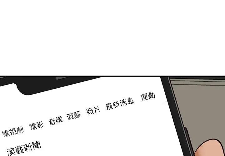 财阀家的女婿第67話