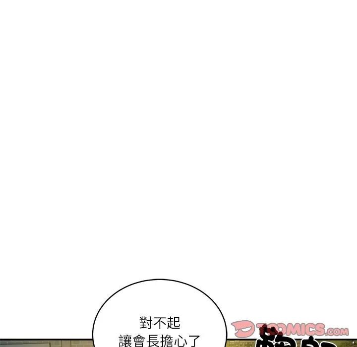 财阀家的女婿第67話