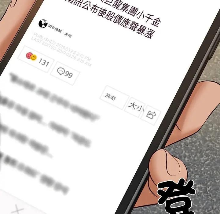 财阀家的女婿第67話