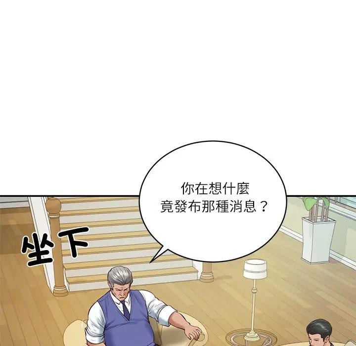 财阀家的女婿第67話