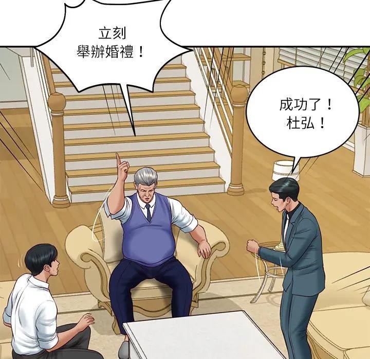 财阀家的女婿第67話