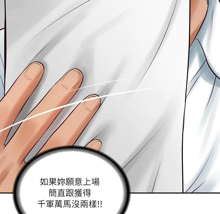 财阀家的女婿第67話