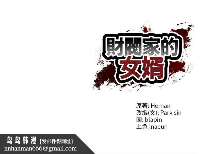 财阀家的女婿第67話