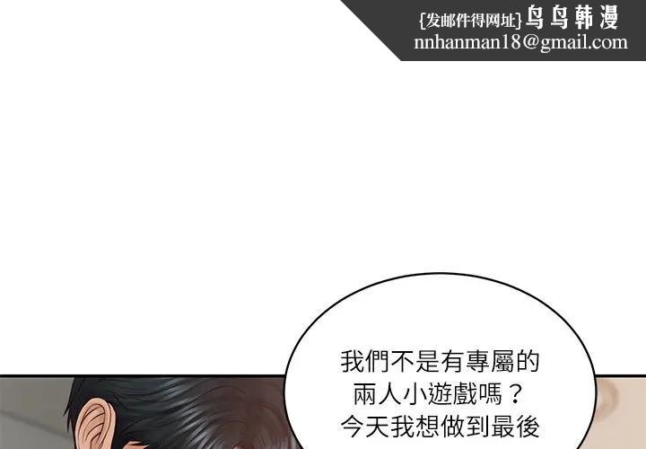 财阀家的女婿第68話