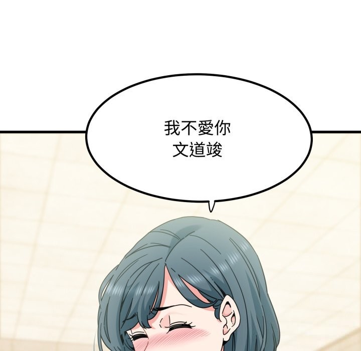 发小碰不得第107話