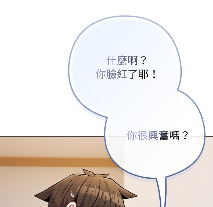 戀上年上的她第47話