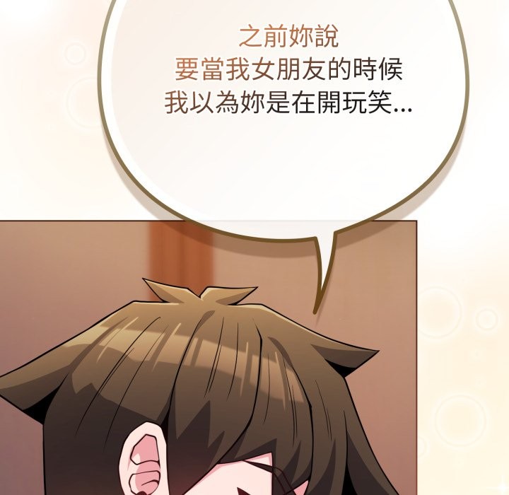 戀上年上的她第47話