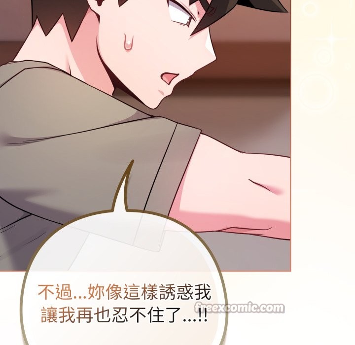 戀上年上的她第47話