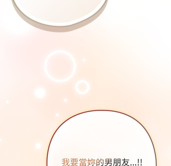 戀上年上的她第47話