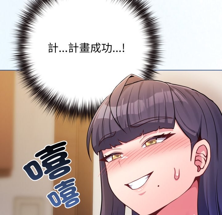 戀上年上的她第47話