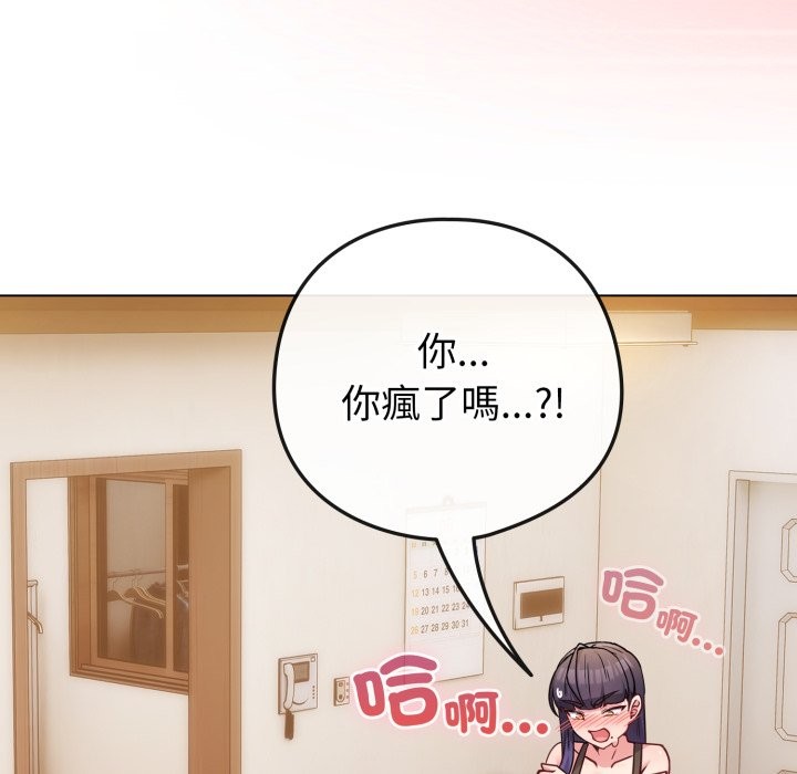 戀上年上的她第47話