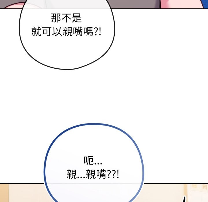 戀上年上的她第47話
